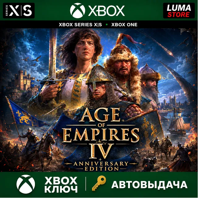 AGE OF EMPIRES IV: ANNIVERSARY EDITION XBOX КЛЮЧ