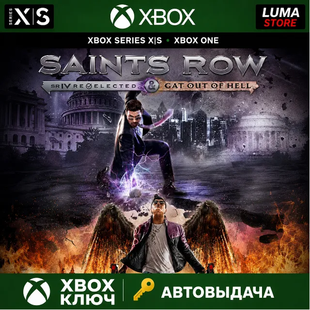 SAINTS ROW IV: RE-ELECTED GAT OUT OF HELL XBOX КЛЮЧ
