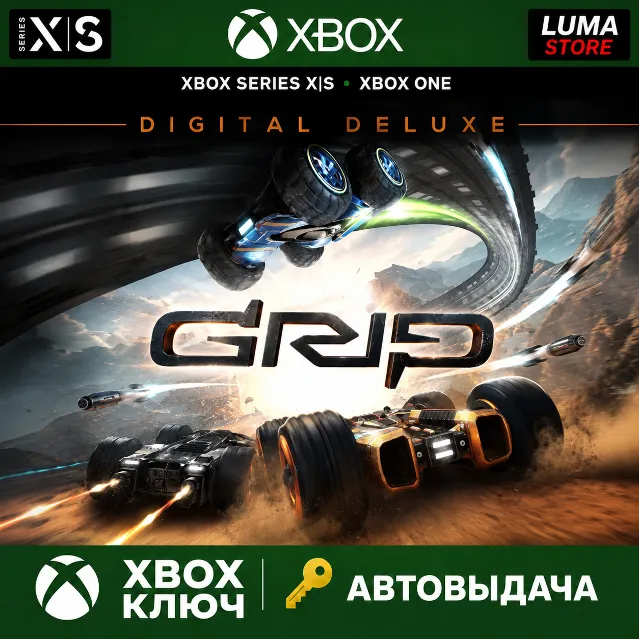GRIP DIGITAL DELUXE XBOX ONE|XS КЛЮЧ