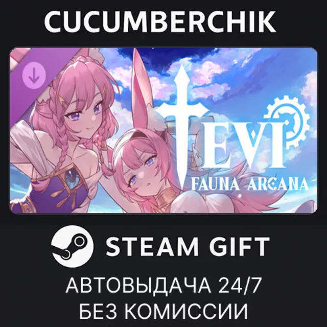TEVI - Fauna Arcana✅STEAM GIFT AUTO✅RU+МИР