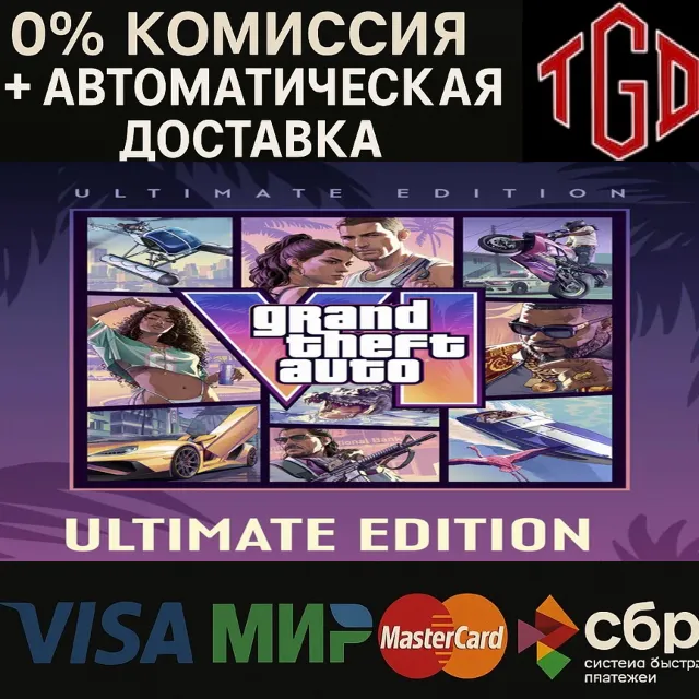 Grand Theft Auto VI: Ultimate Edition XBOX Series X|S Ключ 🔑