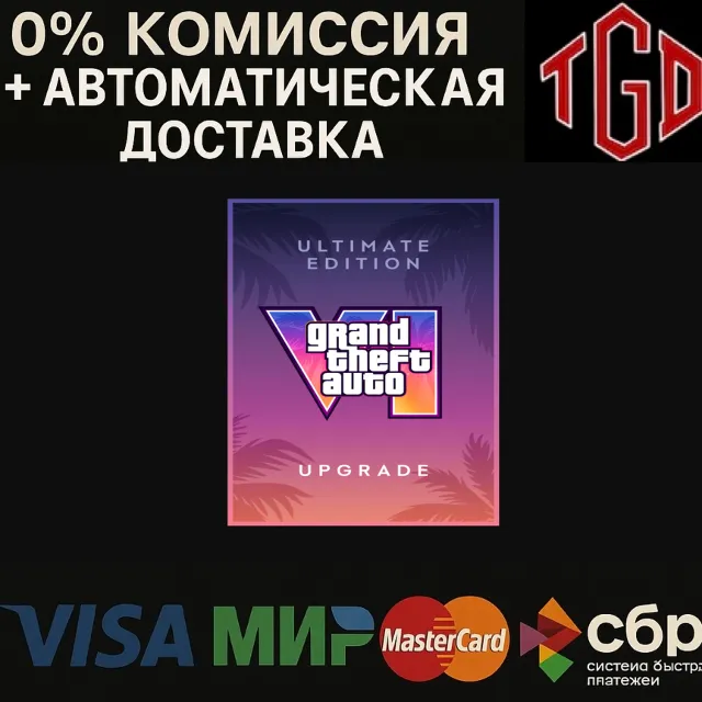 Grand Theft Auto VI: Ultimate Edition Upgrade XBOX Series X|S Ключ 🔑