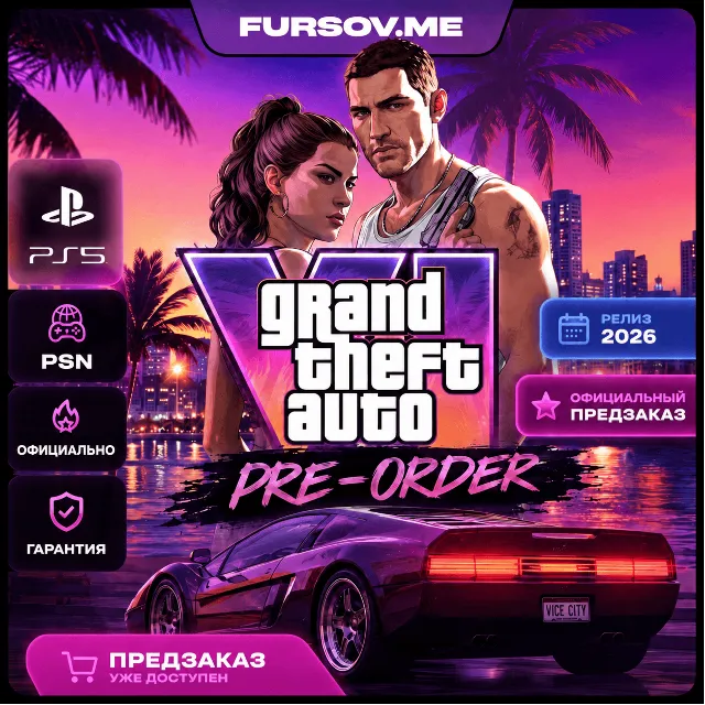 🚀Grand Theft Auto VI (GTA 6) | ПРЕДЗАКАЗ | PS5 | PSN | НА ВАШ АККАУНТ