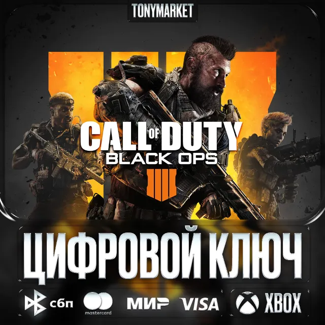 Call of Duty: Black Ops 4 • XBOX • КЛЮЧ