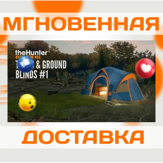 THEHUNTER: CALL OF THE WILD – TENTS &amp; GROUND BLINDS \ КЛЧЮЧ