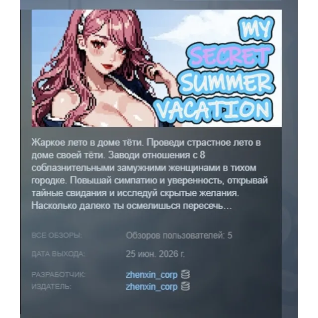 My Secret Summer Vacation АВТОДОСТАВКА STEAM GLOBAL МГНОВЕННО ЛИЦЕНЗИЯ