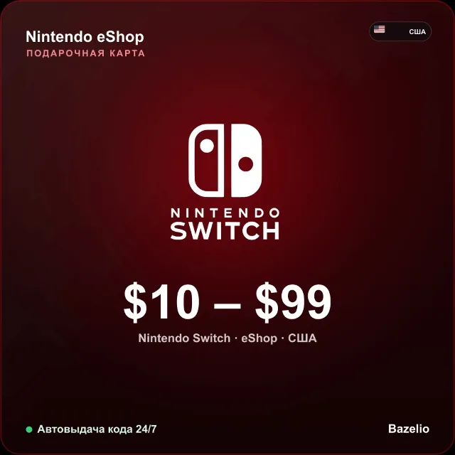 Nintendo eShop подарочная карта США USD 10–99 долларов · Автовыдача кода 24/7