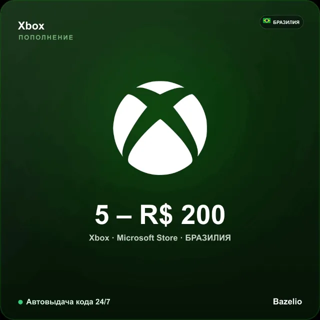 Xbox Gift Card Бразилия BRL · 5–200 реалов · Автовыдача кода 24/7