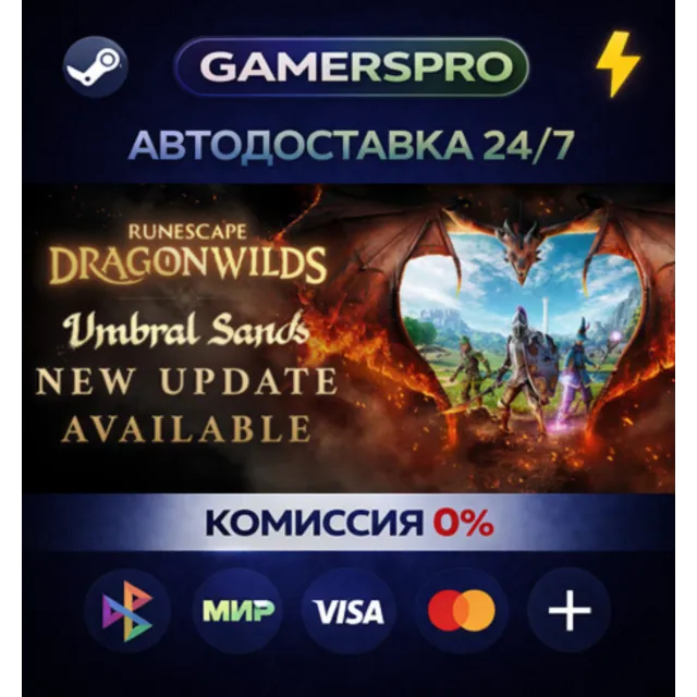 RuneScape: Dragonwilds・ВЫБОР РЕГИОНА・STEAM GIFT АВТО・