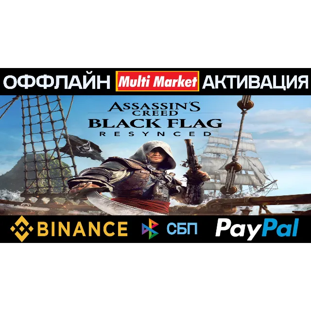 Assassin's Creed Black Flag Resynced Deluxe Edition UBISOFT 🅿️ 𝗣𝐀𝐘𝗣𝐀𝐋