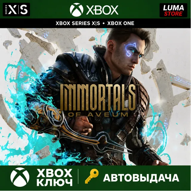 IMMORTALS OF AVEUM XBOX SERIES X|S КЛЮЧ