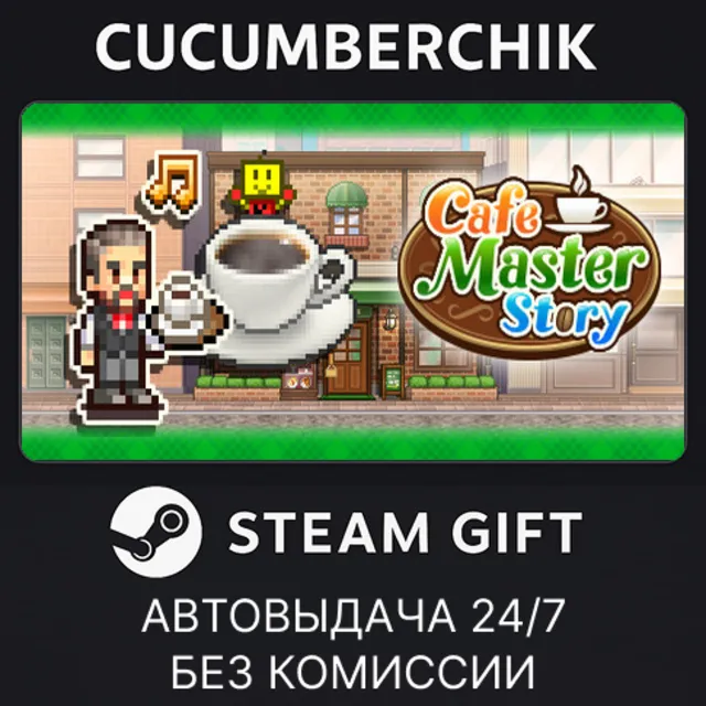 Cafe Master Story✅STEAM GIFT AUTO✅RU+МИР