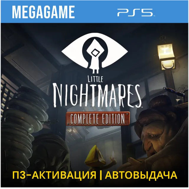 Little Nightmares Complete (PS5/RUS) П3-Активация