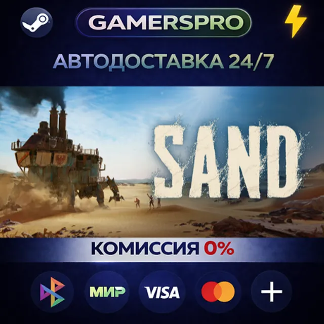Sand・ВЫБОР РЕГИОНА・STEAM GIFT АВТО・