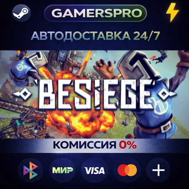 Besiege・ВЫБОР РЕГИОНА・STEAM GIFT АВТО・