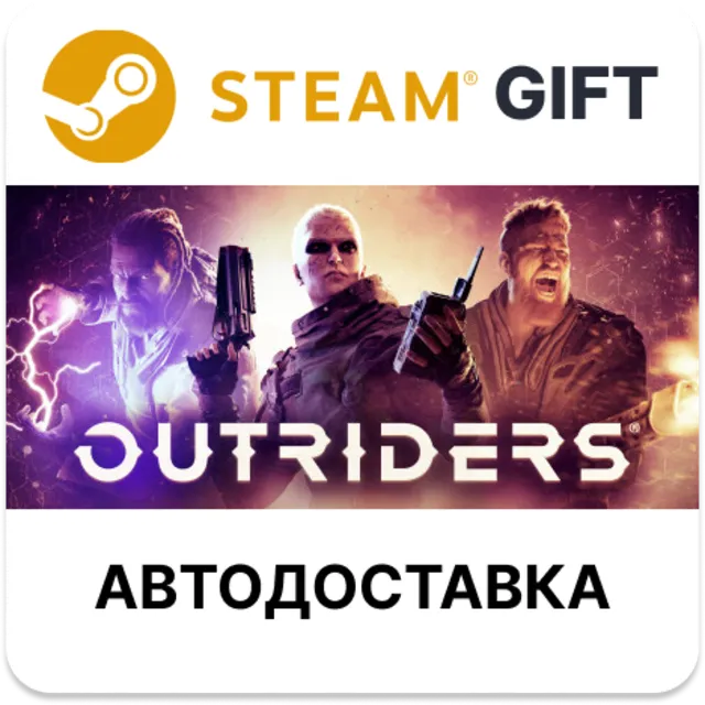 OUTRIDERS COMPLETE EDITION STEAM