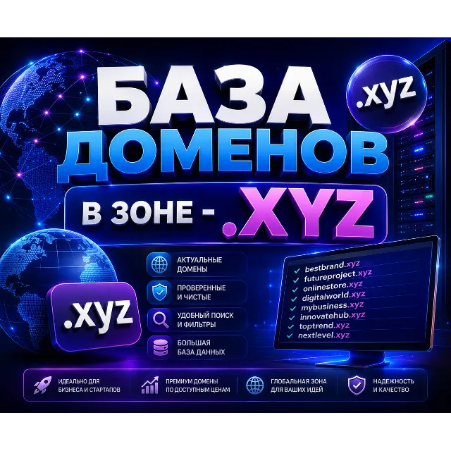База доменов в зоне - xyz 2026  -  (Сентябрь 2026)