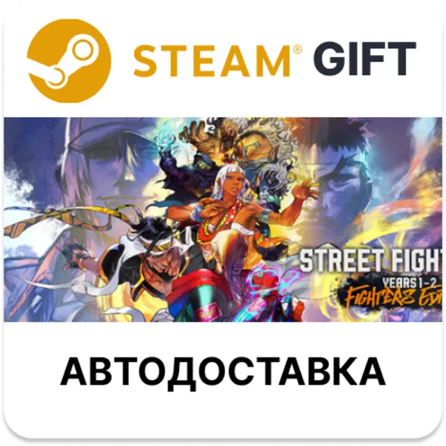 Street Fighter 6 Years 1-2 Fighters Edition STEAM RU KZ UA BY TR AR СНГ Автодоставка