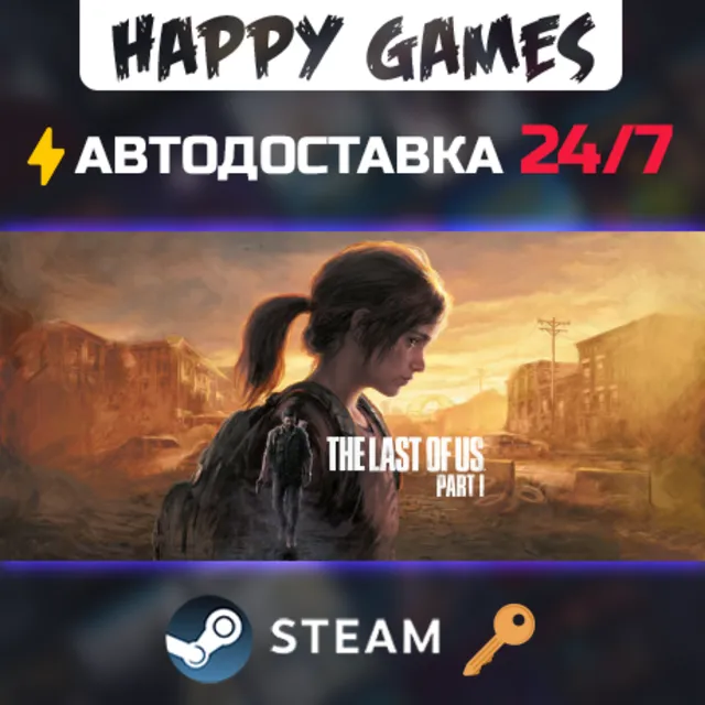 The Last of Us™ Part I Steam Ключ СНГ(БЕЗ РФ)
