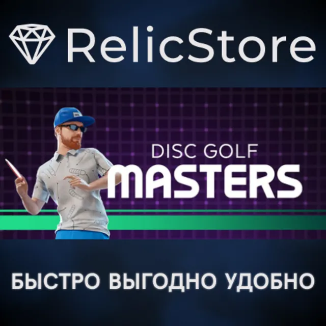 Disc Golf Masters - STEAM GIFT РОССИЯ