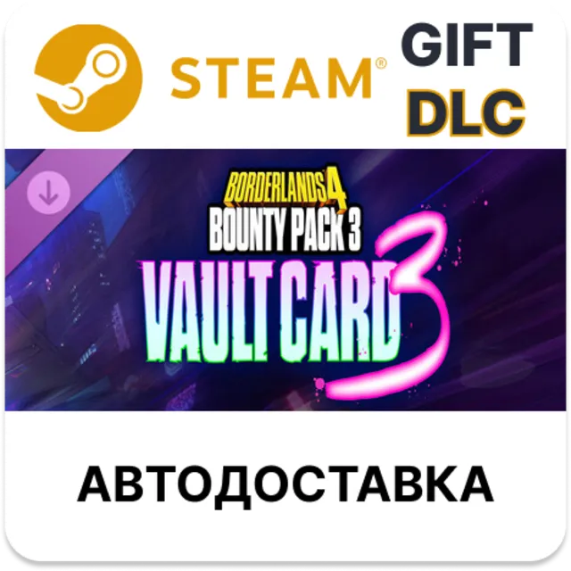 Borderlands4 — Набор Неслыханная щедрость 3: Карта Хранилища 3 STEAM DLC RU KZ UA BY