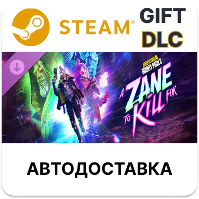 Borderlands4 — Набор Неслыханная щедрость 3: Зейн — просто мечта STEAM DLC RU KZ UA