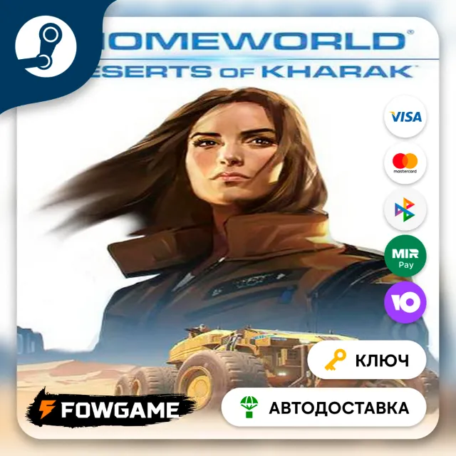 🔵 Homeworld: Deserts of Kharak Все страны (кроме РФ, СНГ, Азии) 🔑КЛЮЧ STEAM