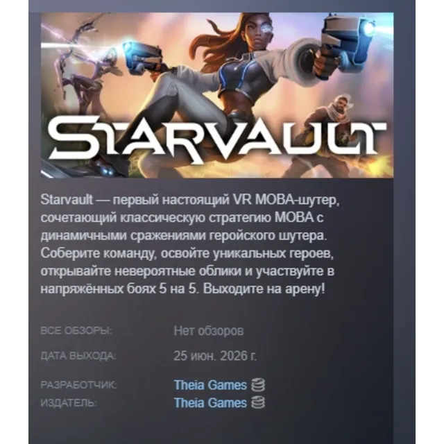 STARVAULT АВТОДОСТАВКА STEAM GLOBAL МГНОВЕННО ЛИЦЕНЗИЯ