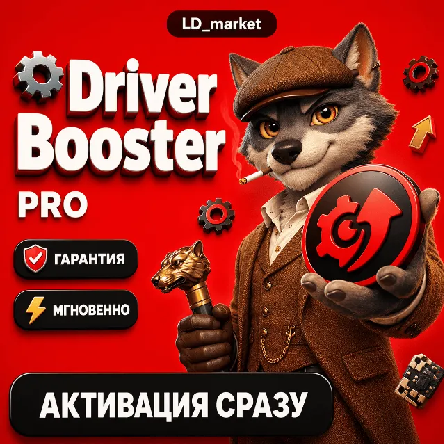 Ключ активации IOBit Driver Booster 13 PRO | Драйвера PC activation