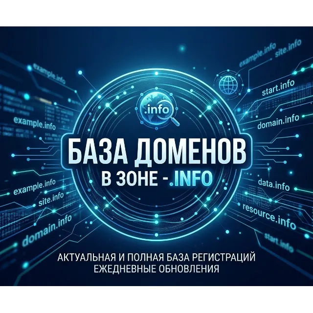 База доменов в зоне - info 2026  -  (Сентябрь 2026)