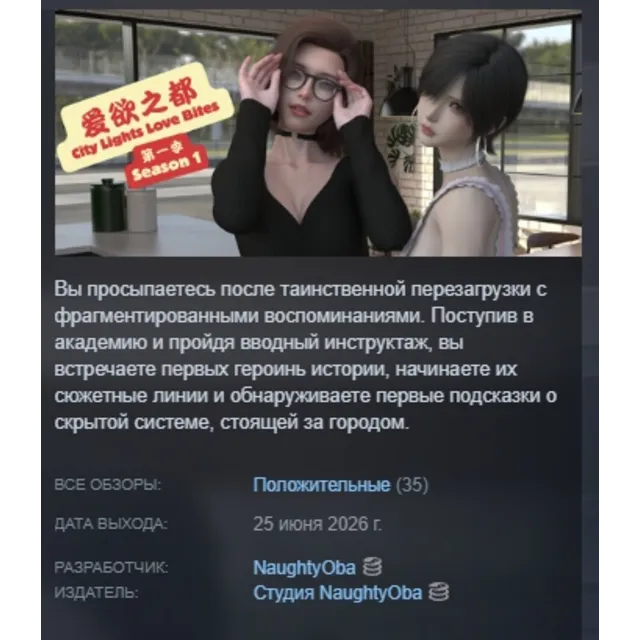 City Lights Love Bites Season 1 - The Reset АВТОДОСТАВКА STEAM GLOBAL МГНОВЕННО ЛИЦЕН
