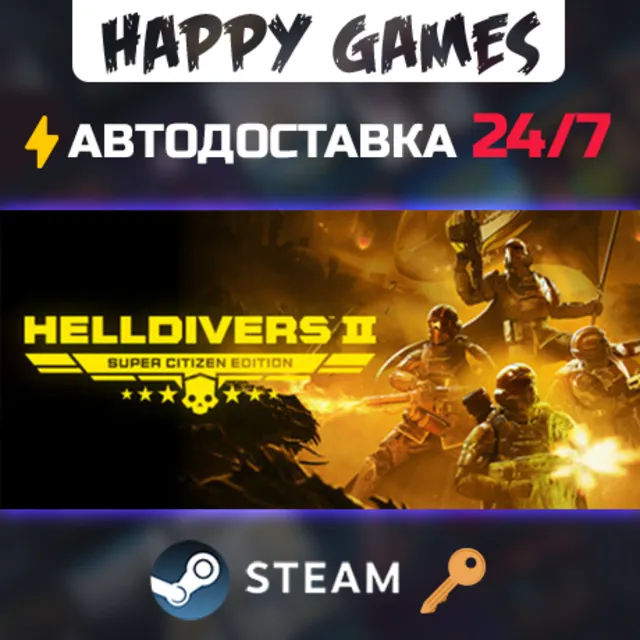 HELLDIVERS™ 2 Super Citizen Edition Steam Ключ СНГ(БЕЗ РФ/РБ)