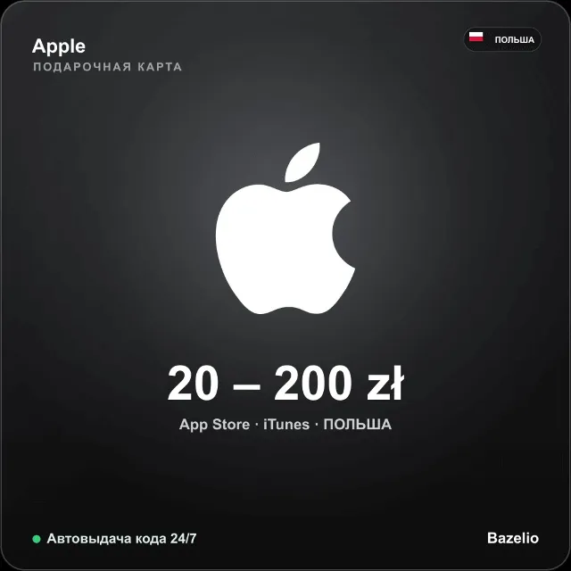 Apple Gift Card App Store iTunes Польша PLN от 20 до 200 злотых Автовыдача кода 24/7