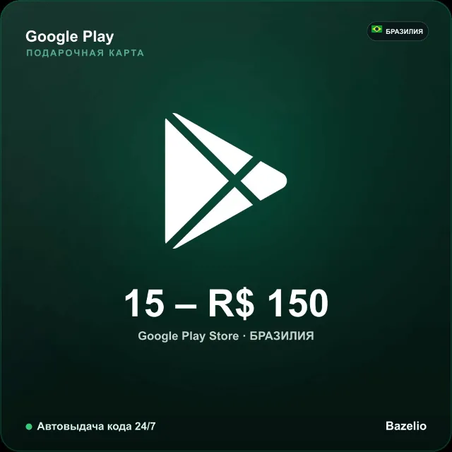 Google Play Gift Card Бразилия BRL от 15 до 150 реалов Автовыдача кода 24/7