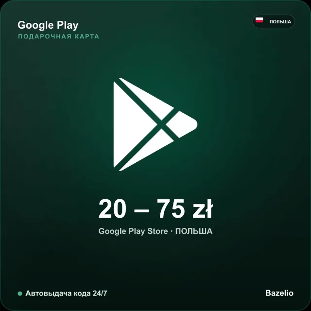 Google Play Gift Card Польша PLN от 20 до 75 злотых Автовыдача кода 24/7
