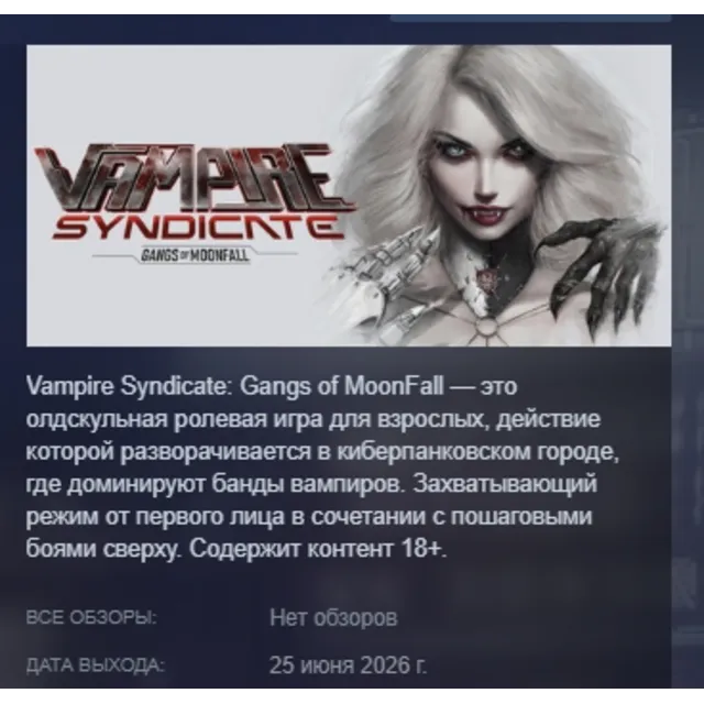 Vampire Syndicate: Gangs of MoonFall АВТОДОСТАВКА STEAM GLOBAL МГНОВЕННО ЛИЦЕНЗИЯ