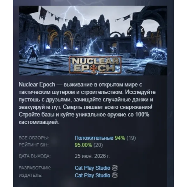 Nuclear Epoch АВТОДОСТАВКА STEAM GLOBAL МГНОВЕННО ЛИЦЕНЗИЯ