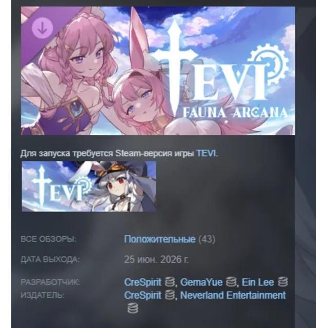 TEVI - Fauna Arcana DLC АВТОДОСТАВКА STEAM РОССИЯ