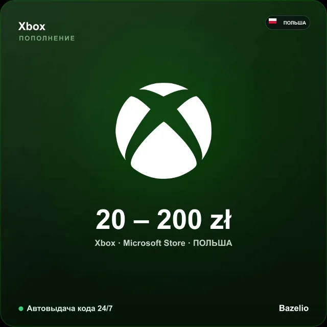 Xbox Gift Card Польша PLN от 20 до 200 злотых Microsoft Store Автовыдача кода 24/7