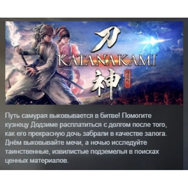 KATANA KAMI: A Way of the Samurai Story АВТОДОСТАВКА STEAM GLOBAL МГНОВЕННО ЛИЦЕНЗИЯ
