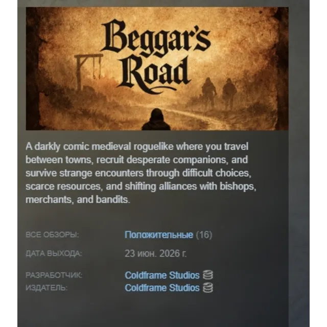 Beggar's Road АВТОДОСТАВКА STEAM GLOBAL МГНОВЕННО ЛИЦЕНЗИЯ