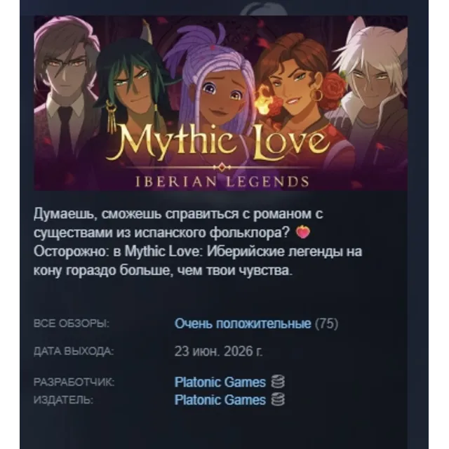 Mythic Love: Iberian Legends АВТОДОСТАВКА STEAM GLOBAL МГНОВЕННО ЛИЦЕНЗИЯ