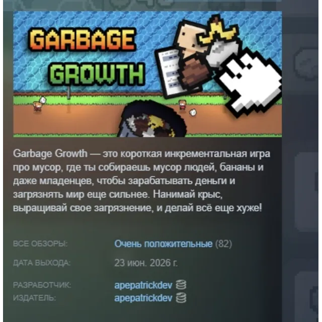 Garbage Growth АВТОДОСТАВКА STEAM GLOBAL МГНОВЕННО ЛИЦЕНЗИЯ