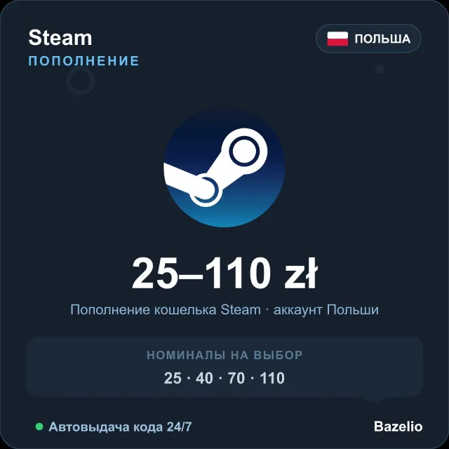 Steam Wallet пополнение кошелька Steam Польша PLN от 25 до 110 злотых Автовыдача 24/7