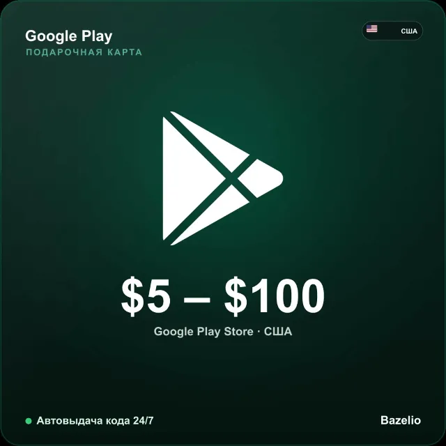 Google Play подарочный код США USD от 5 до 100 долларов Автовыдача кода 24/7