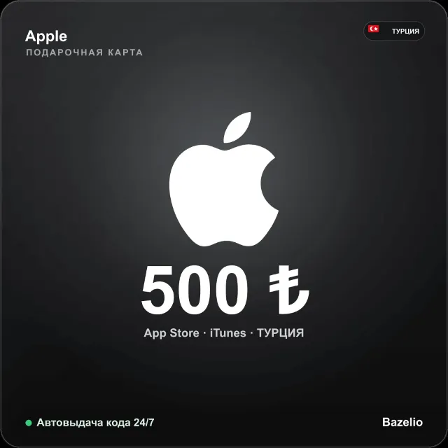 Apple Gift Card Турция 500 TRY Автовыдача кода 24/7
