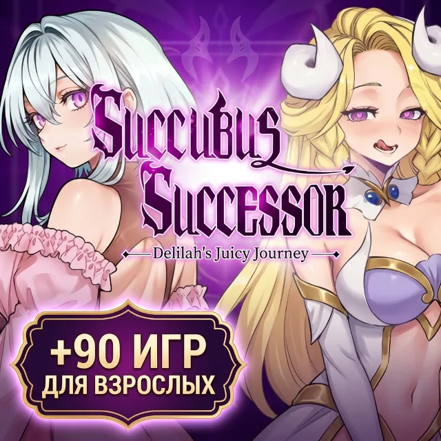 Succubus Successor • Без Steam Guard • Вcе Дополнения