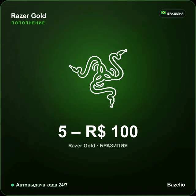 Razer Gold подарочная карта Бразилия BRL от 5 до 100 реалов Автовыдача кода 24/7