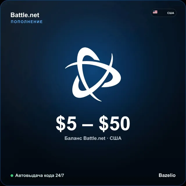 Battle.net подарочная карта США USD от 5 до 50 долларов Автовыдача кода 24/7
