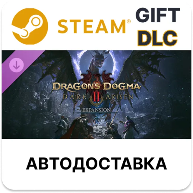 Dragon's Dogma 2: Dark Arisen Expansion STEAM DLC RU KZ UA BY TR AR СНГ Автодоставка